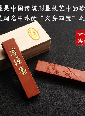 书法原矿水飞朱砂墨条天然国画抄经墨块彩墨锭手工胡文