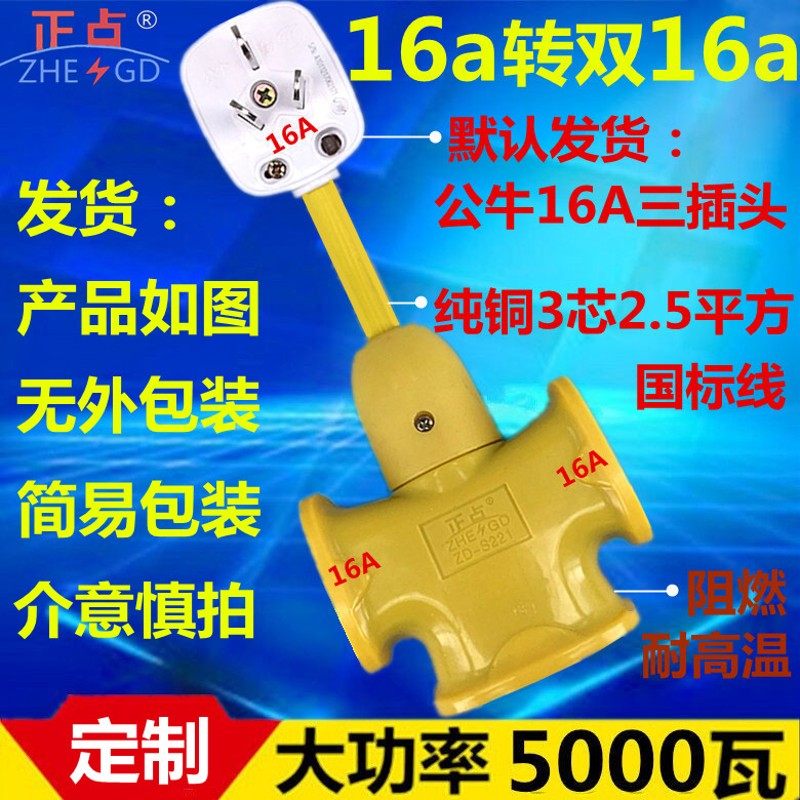 大功率W转通用插座一拖二空调取暖器热水器转换器