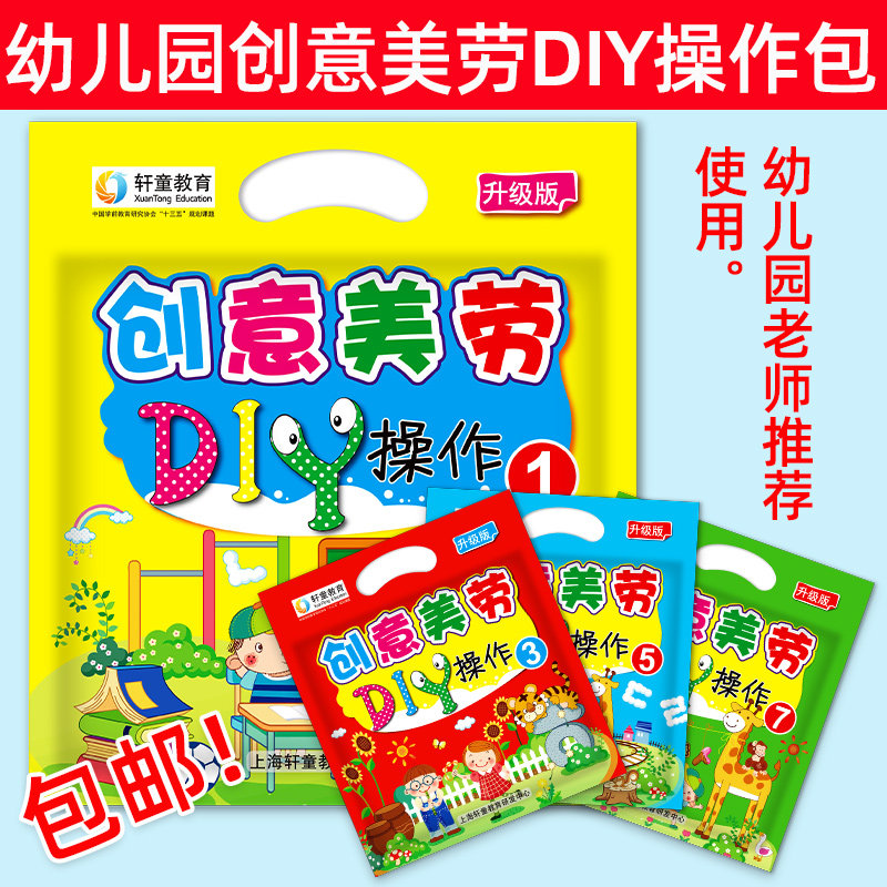 儿童手工制作材料包幼儿园创意美劳di美术材料教材小中大班全
