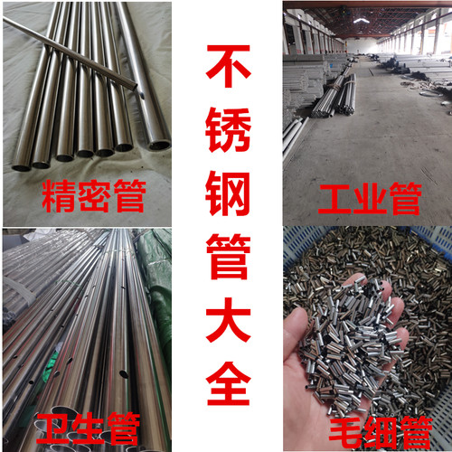 精密无缝管L食品级卫生空心圆管厚壁毛细管激光加工