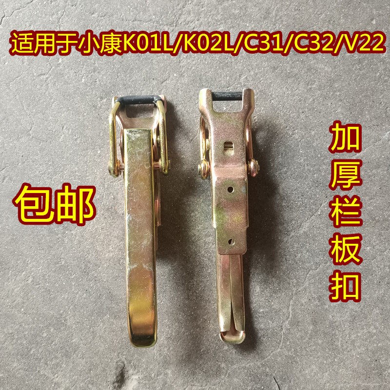 东风小康栏板扣后货车栏板扣手门把手