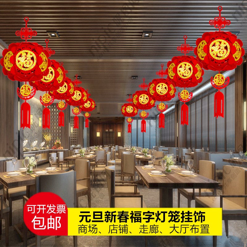 日福字灯装饰商场店铺中大红色绣球元旦春立体布置挂件