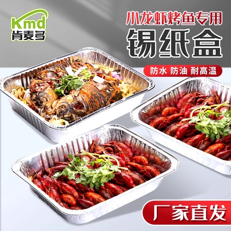 肯麦多一次性烤鱼锡纸盒烧烤盘长方形小龙虾打包锡纸盘带盖子