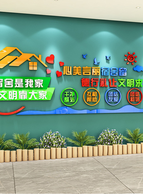 宿舍学生寝室楼道走廊大厅创意墙壁温馨提示文明标语墙