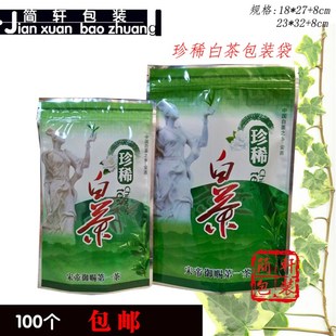 茶叶袋白茶自封自立袋 加厚绿茶包装袋子约部分定制