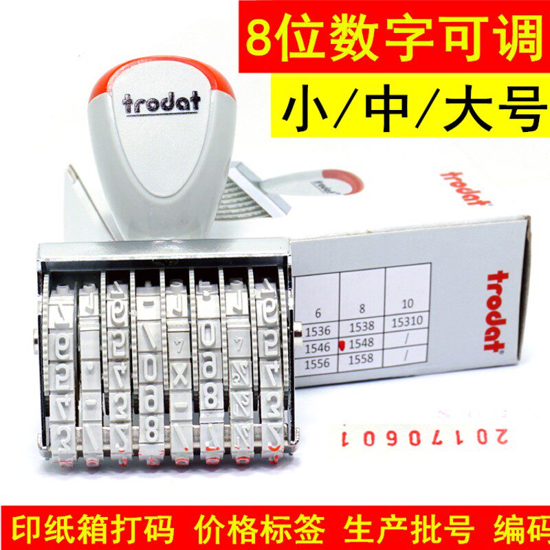 位数字印章调卓达号码印章小号超市标签价格纸箱打码编号章