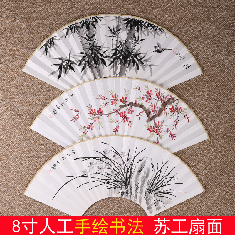 方手绘书法苏工扇面国画中文玩折扇水墨山水竹子