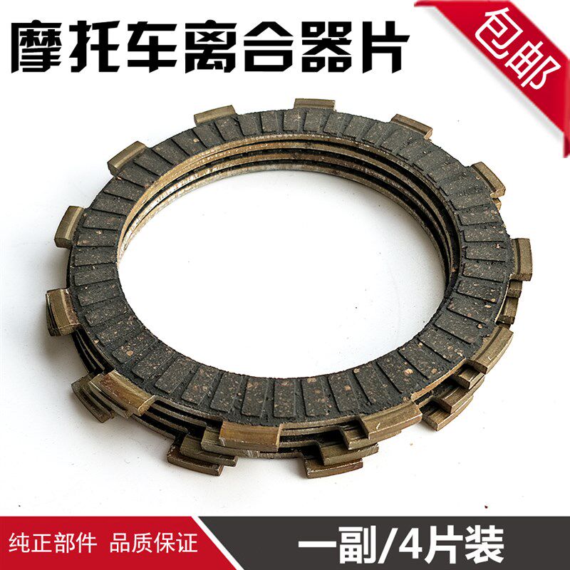 摩车离合器片钻豹 离器合片摩擦片