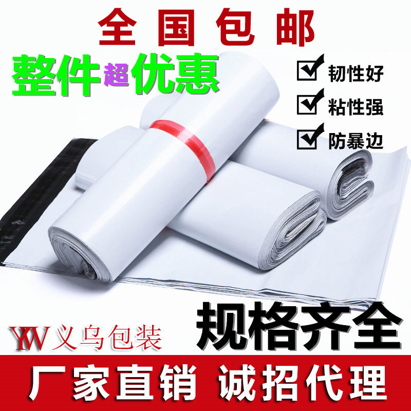 白色快递袋子包装快递袋子 *** 整件