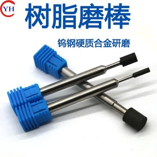 树脂金刚石磨头磨棒金属硬质合金镜面抛光柄内孔研磨棒