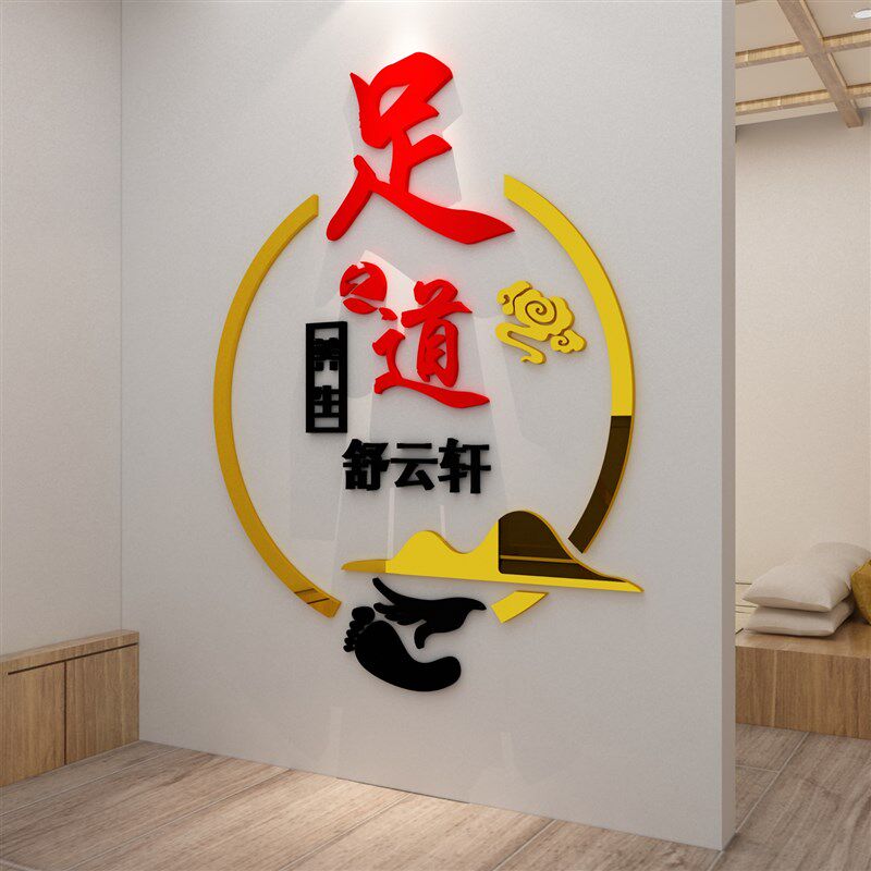足疗店装饰品广告墙纸画布置形象大厅吧台养生馆背景中医洗浴面
