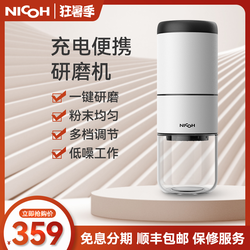 NICOH家用电动磨豆机便携式咖啡磨豆器全自动咖啡豆磨粉研磨机