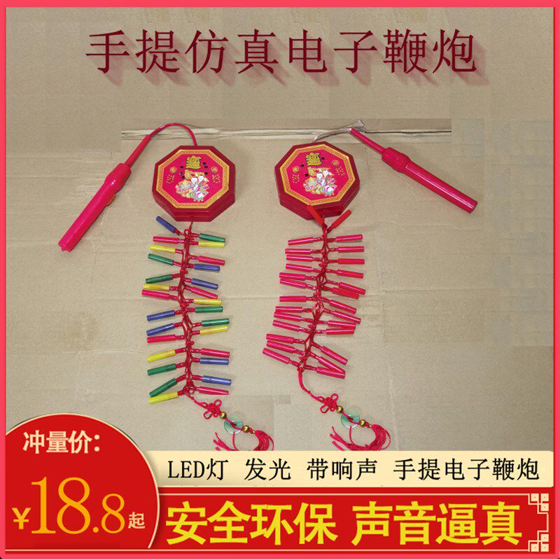 儿童仿真灯电子鞭炮 安全炮响鞭爆电春爆竹室内