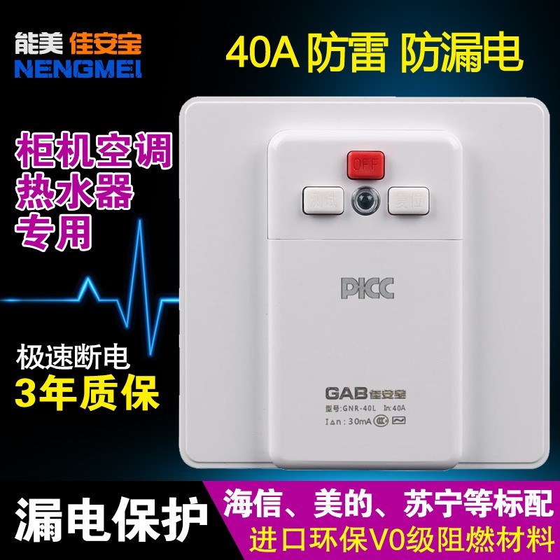 佳安宝带漏电保护器 关 GNRL2 柜机空调热水器三年质保