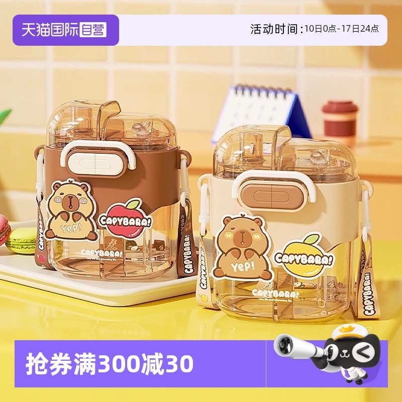 自营象普儿童卡皮巴拉吸管杯学生上学分水杯女生饮杯