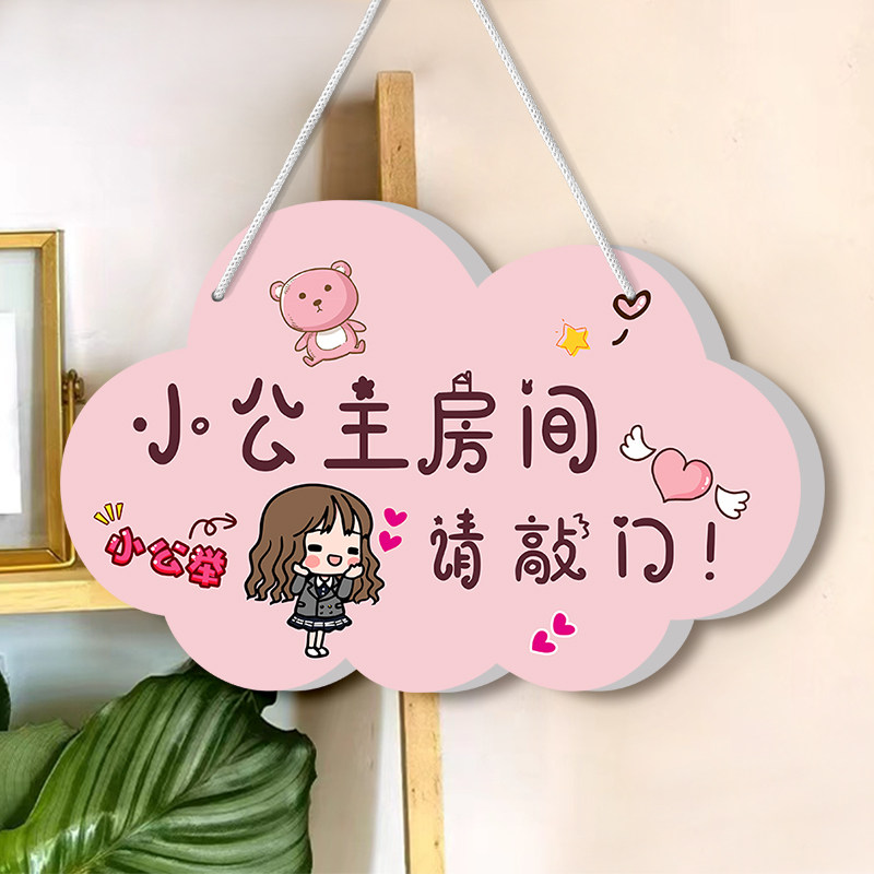 小公房间挂牌进门请敲门女生房门卧室创意爱儿童挂件仙女屋少女心