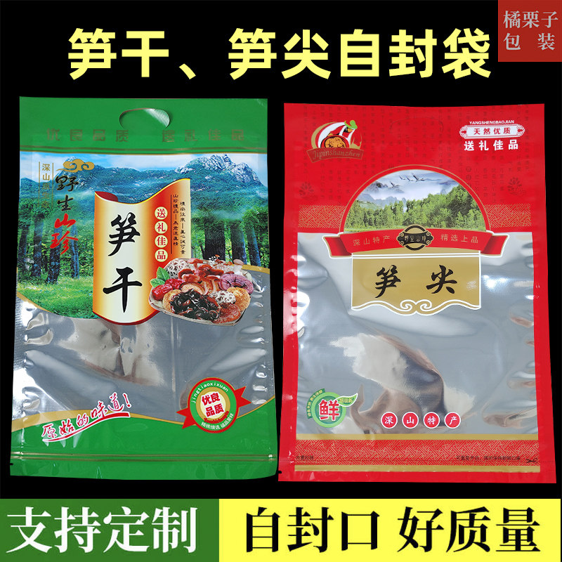 笋干包装袋子自封口笋尖竹荪笋丝竹笋密封袋通用塑料礼品袋子