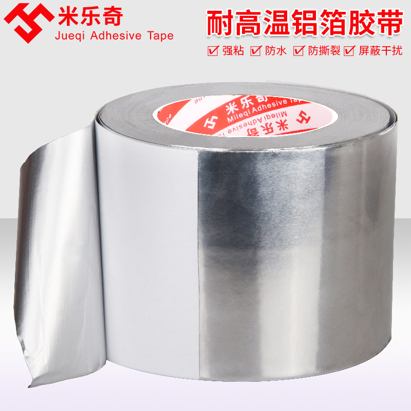 米乐奇箱铝箔胶带耐高温水管密封防水胶带油烟烟机烟补漏胶布胶锡
