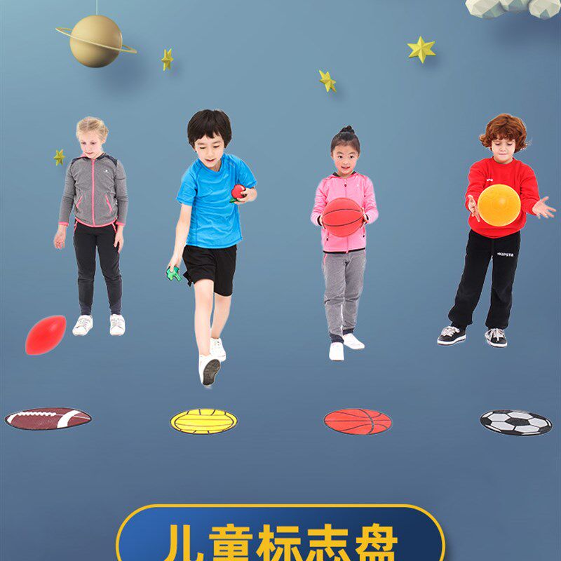交通球类圆形星星地面标志牌盘早教儿童感统体能训练游戏器材教具