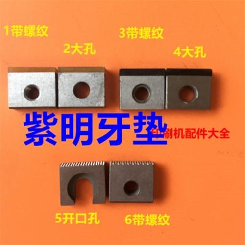 上海紫明牙片牙垫紫明面滚筒摆动牙垫牙片紫明摆动递纸牙垫牙片