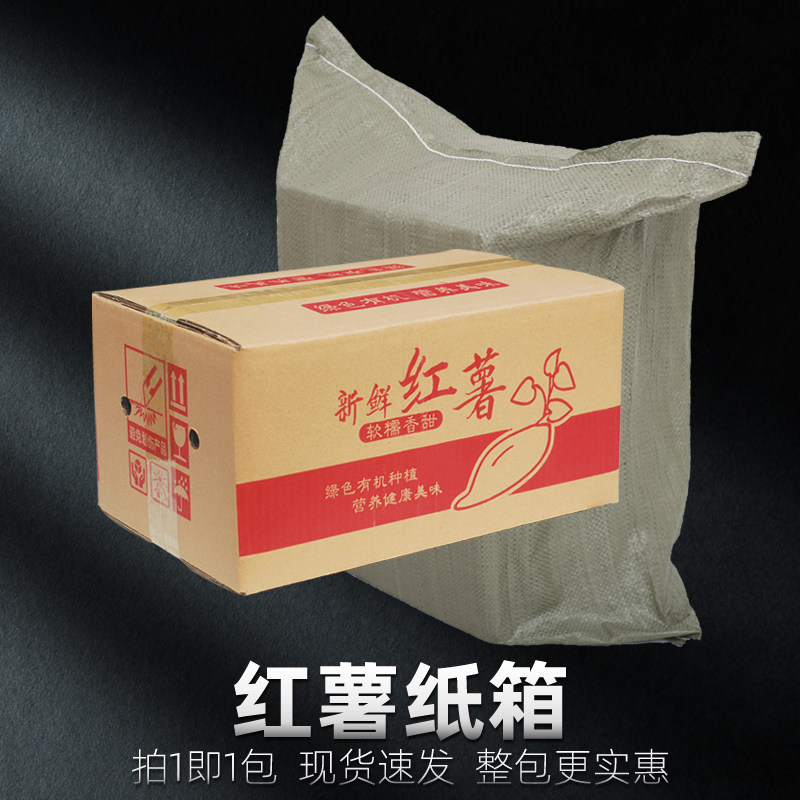 小包红薯纸箱地瓜快递打包装箱子烟薯紫薯电商专用箱五层
