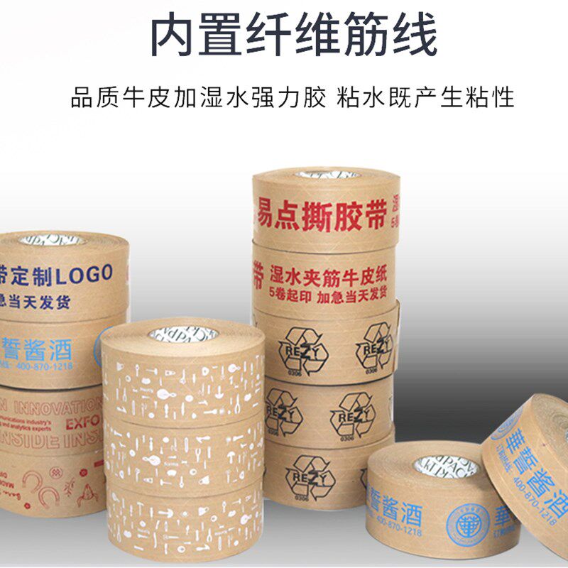 湿水牛皮纸封箱胶带夹筋纤维书写牛皮纸封箱胶布降解环保胶纸