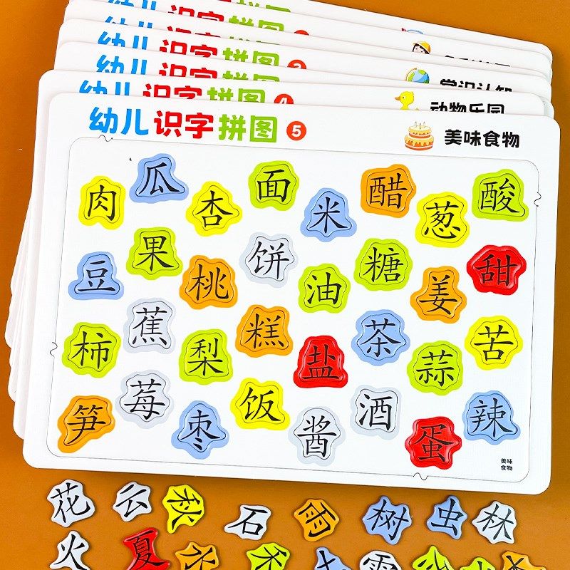 幼儿识字拼图幼儿园宝宝趣味认字平图儿童早教启蒙益智到岁,玩具/童车/益智/积木/模型,玩具挂图/认知卡,淘宝优惠券,粉丝福利购,淘宝优惠卷
