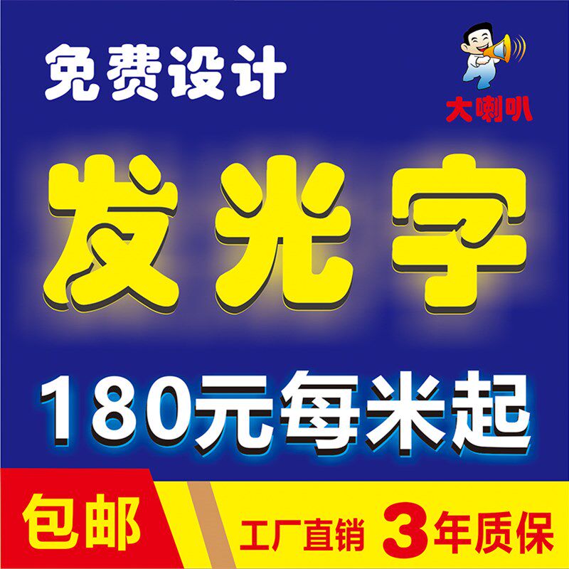 迷你树脂背发光字水晶字超级边字广告门头
