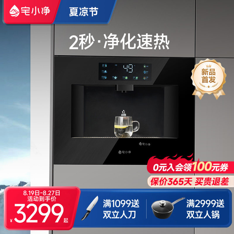 宅小净嵌入式直饮机全嵌入饮水机家用净饮一体机冷热两用净水器Q