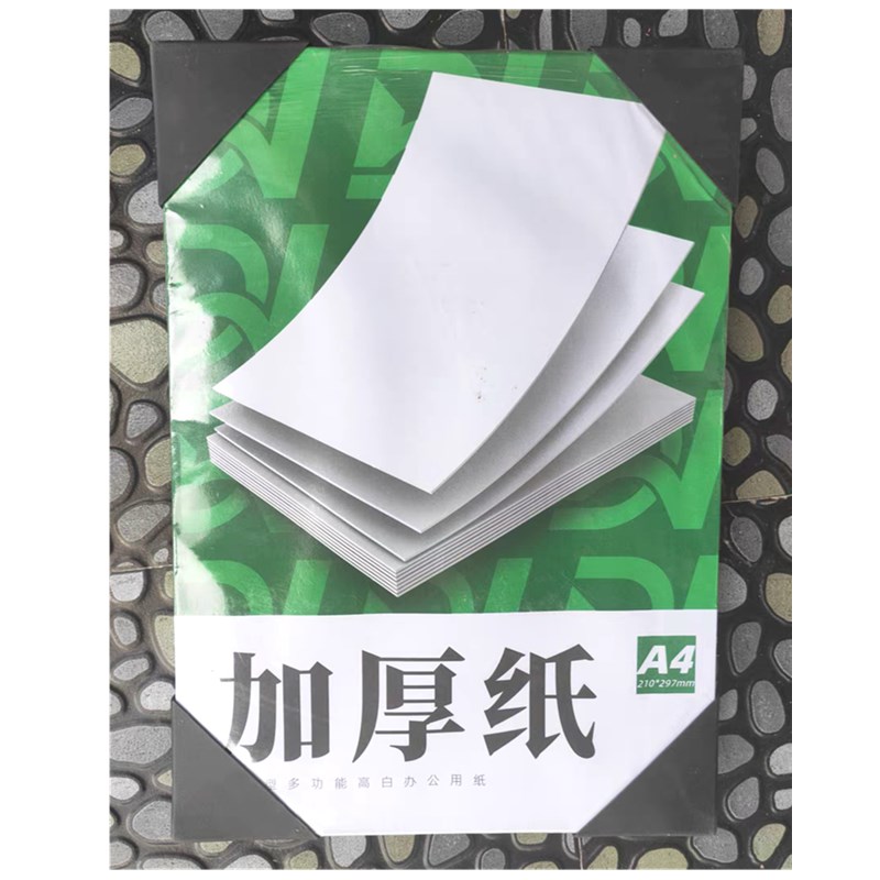 鼎王纸打印复印纸厚纸复印纸白纸彩激纸