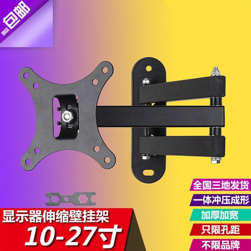 寸液晶电脑显示器支架 伸缩旋转仰角调孔装墙面通用壁挂架