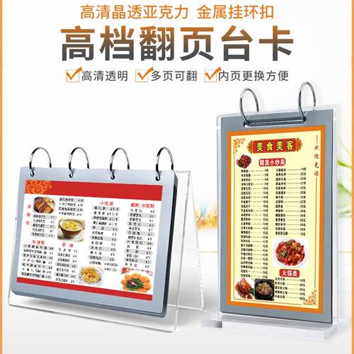 翻页台牌台签台卡桌牌菜单牌立牌相册台历架酒水牌型活页展示价目