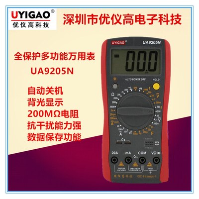 优仪高U92N数字万用表全保护高精度手持式防烧自动关机数显表