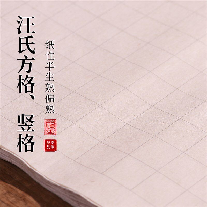 汪氏写经纸对竖格方格半生熟纯手工纸小中楷汪氏炉纸