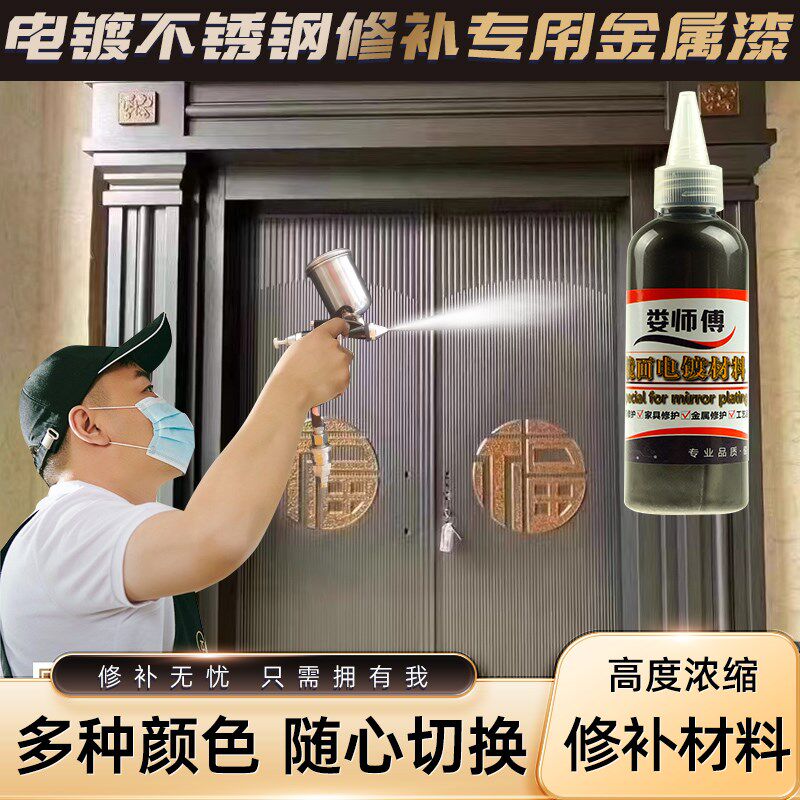 娄师傅电镀镜面银漆金属漆油漆修复漆铝合金材料铜门漆