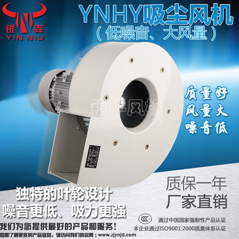 银牛风机YNHY低噪音焊烟净化器专用风机除尘离心风机环保设备风机