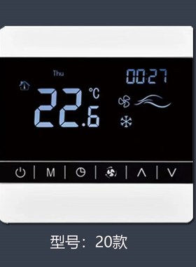 中央空调温控器联网通讯集中控制Modu风机盘管三速关