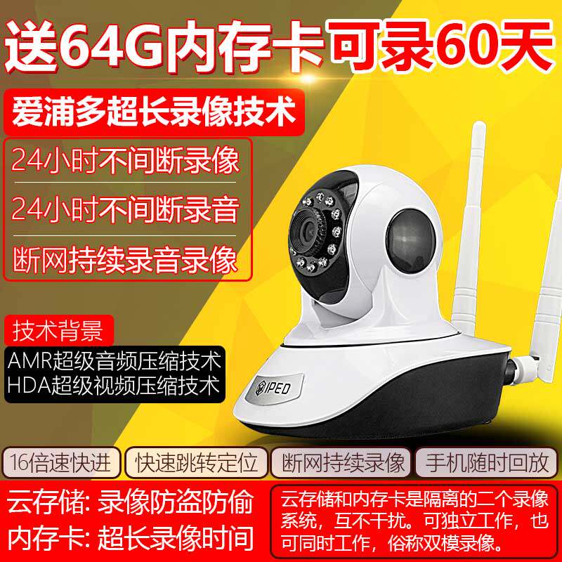 智能摄像头免费云存储超长卡录像天夜视