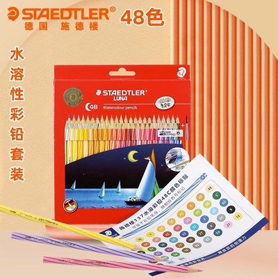 德国施德楼彩铅水溶性彩色铅笔装 色涂鸦填色彩色铅笔