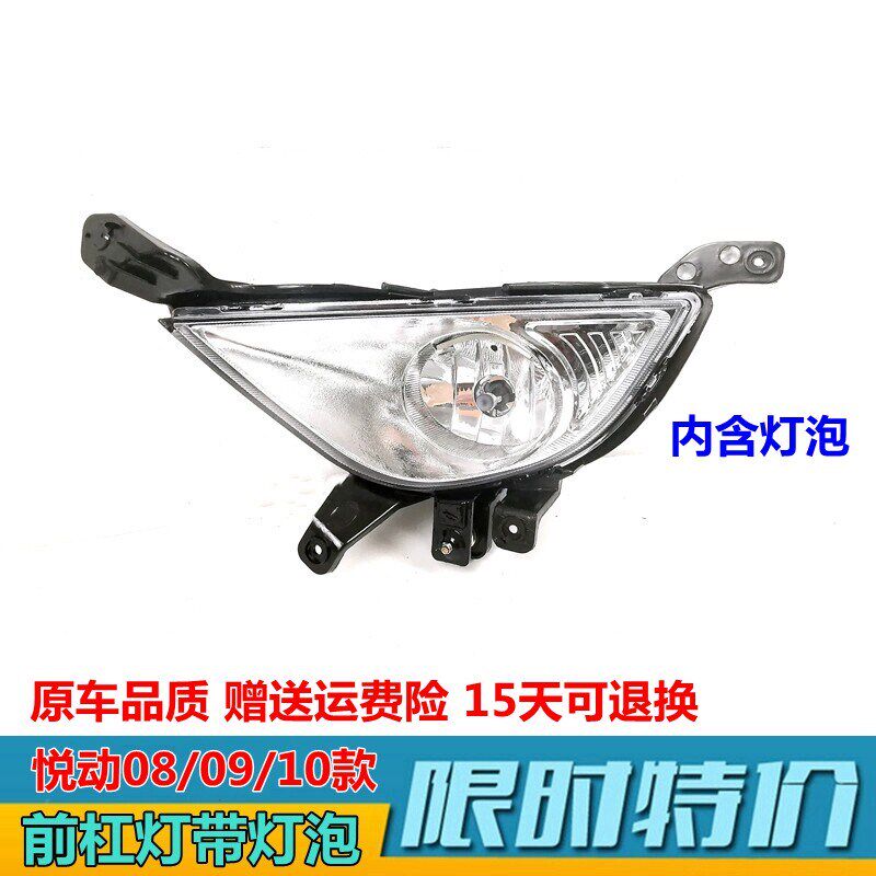 适现代悦动前雾灯款前杠灯总成防雾灯支架灯泡款