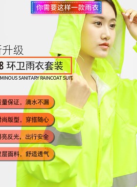 橙色带反光条分体式装雨衣道路施工环卫洁工人雨衣印字