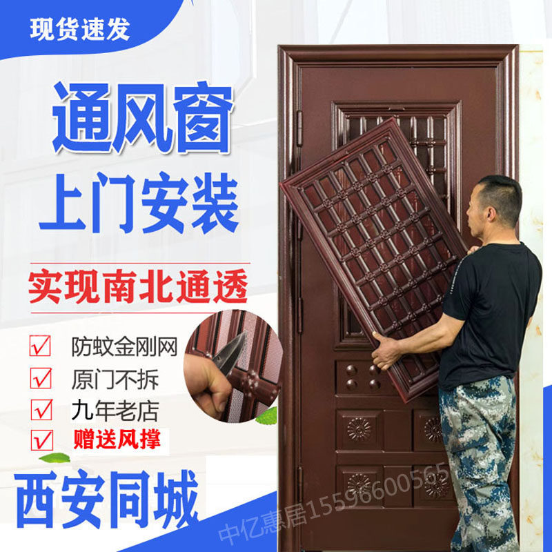 西安防盗门通风小窗入户门改装加装通风门中门金刚纱窗白色
