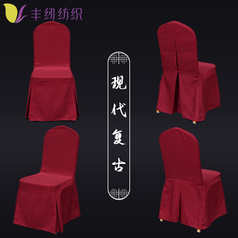 定制酒店棉麻椅饭店餐厅宴会亚麻凳中式复古椅子