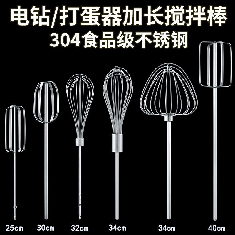 打蛋器搅拌棒头电动商用和面糊麻酱肉馅机手电钻加长杆