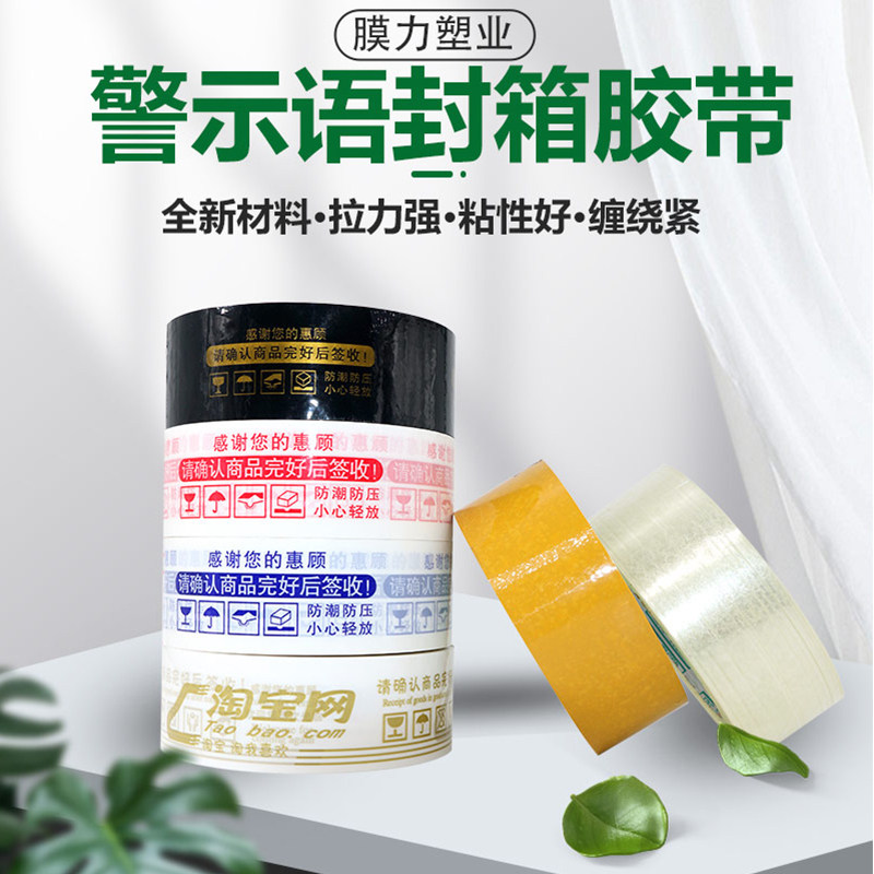 电商封箱米黄胶带.快递打包白底红字封口胶快递包装印字