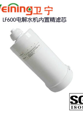 卫宁东禾老款LF电解水机通用家用净水器耗材WN