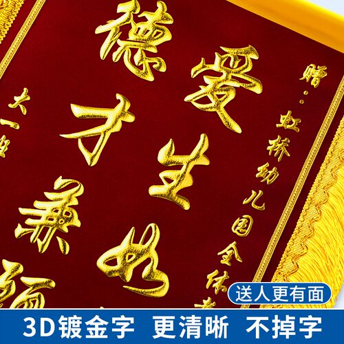 绒高档锦旗定制感谢幼儿园送老师旌旗订制作赠送给学校早教托班小
