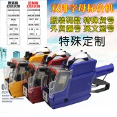 手动打码 数标签机 机标价机价格标签机 行字母码 英文排打价机