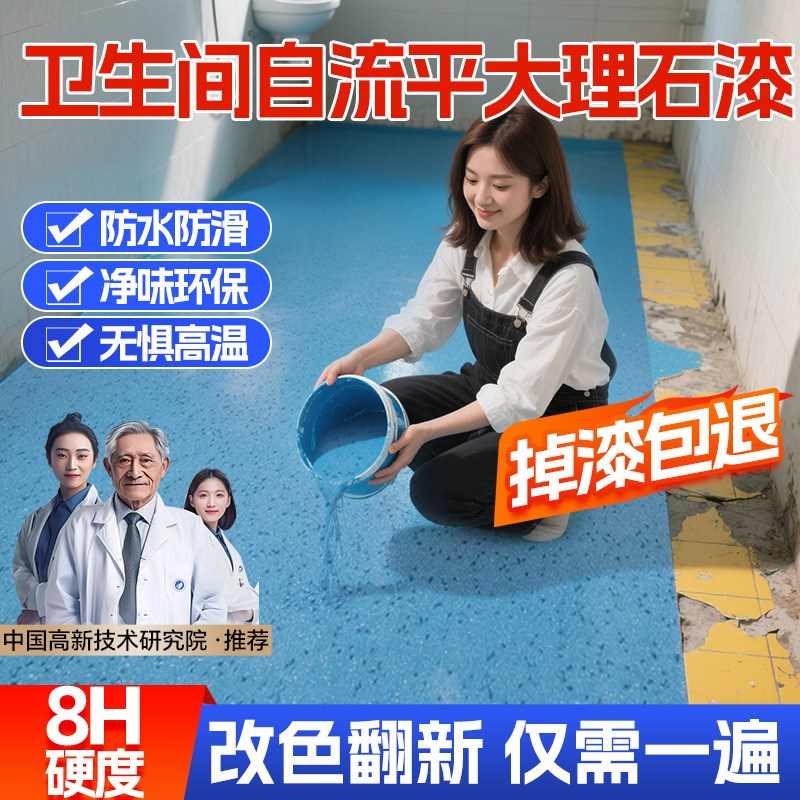 环氧彩砂自流平水泥面地坪漆室内家用卫生间仿大理石瓷砖防滑耐磨