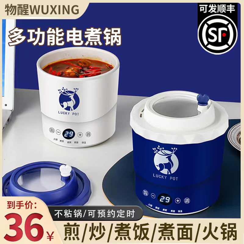 物醒一个人的宿舍迷你泡面锅多功能旅行电煮锅便携小型宿舍1一2人